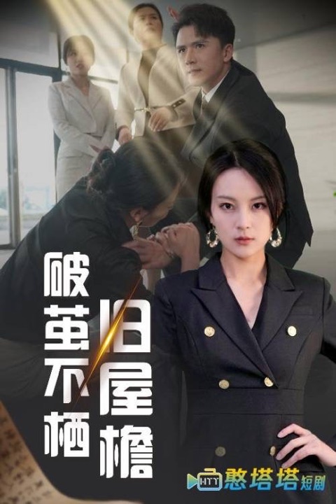 破茧海报